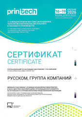 Диплом участника Международной выставки "PRINTECH 2026"
