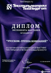 Диплом участника выставки Текстильлегпром 2025