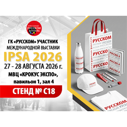 ГК «РУССКОМ» примет участие в международной выставке IPSA 2026