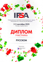 Диплом участника Международной выставки "IPSA 2025"